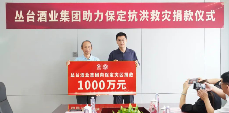 眾志成城   守望相助|叢臺酒業(yè)向保定捐款1000萬元！